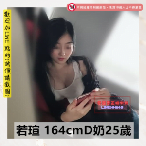 <strong>地區:高雄出差叫小姐</strong><hr><strong>妹名:若瑄</strong><hr><strong>標籤:左營車站找全套</strong>