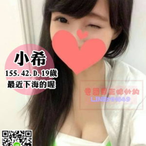 <strong>地區:桃園叫雞</strong><hr><strong>妹名:小希</strong><hr><strong>標籤:大園叫小姐</strong>