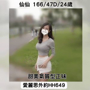 <strong>地區:七期約炮</strong><hr><strong>妹名:仙仙</strong>