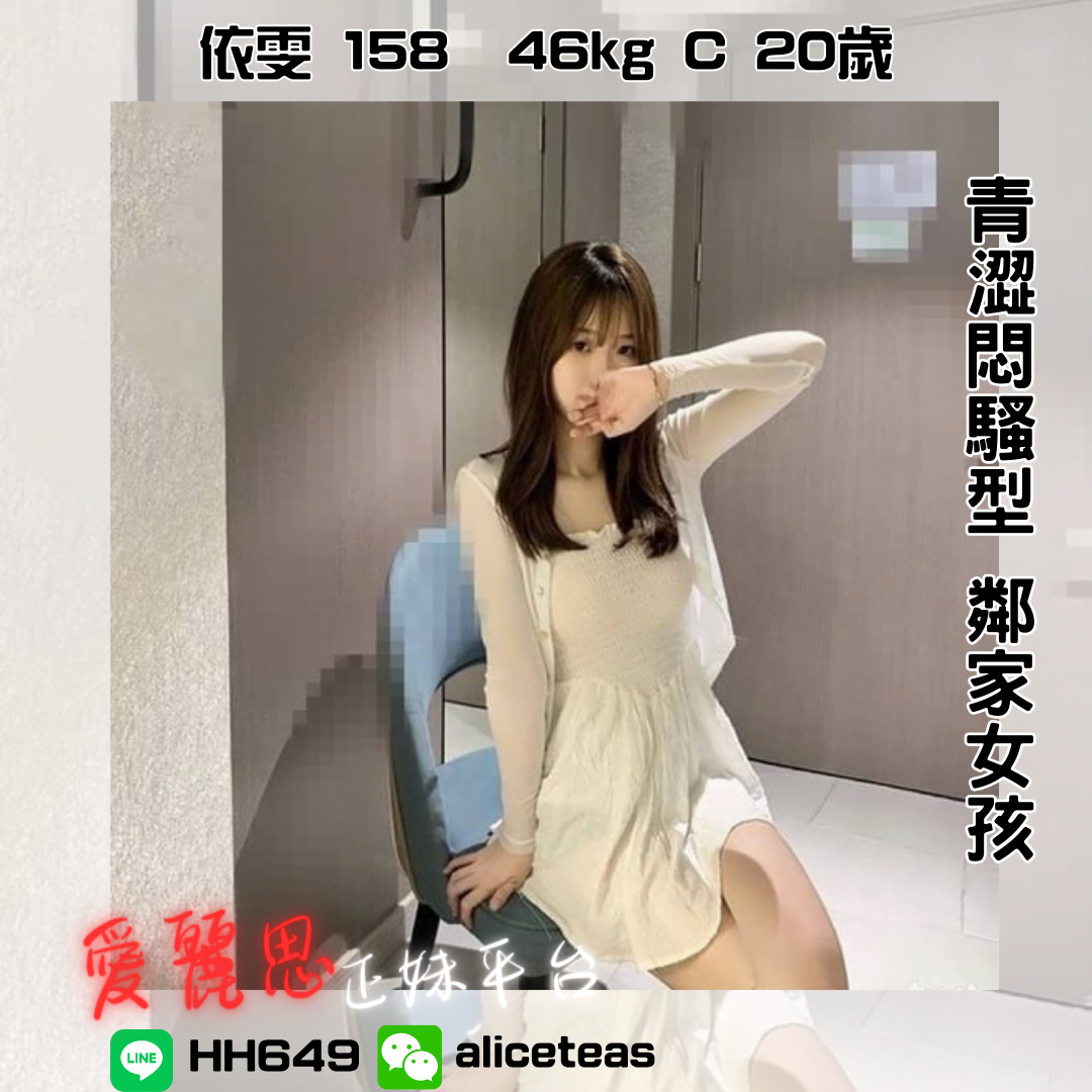 地區:七期嫩妹外約 妹名:依雯