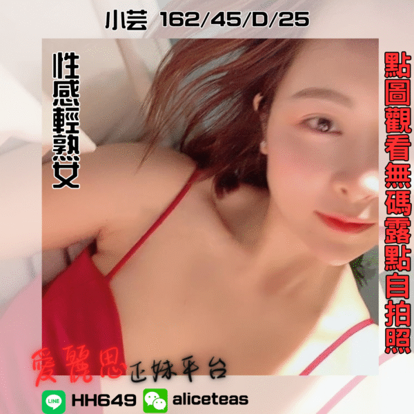 <strong>地區:蘆竹鐘點情人</strong><hr><strong>妹名:小芸</strong>