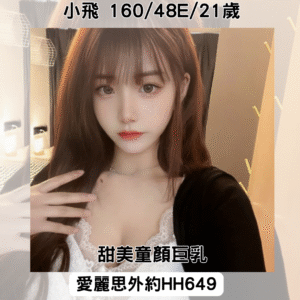 <strong>地區:西屯區約炮</strong><hr><strong>妹名:小飛</strong>