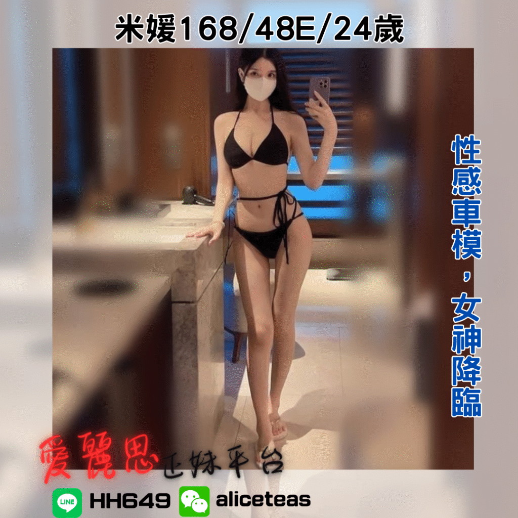 <strong>地區:中西區外送茶</strong><hr><strong>妹名:米媛</strong>