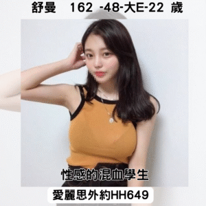 <strong>地區:七期外約</strong><hr><strong>妹名:舒情</strong>