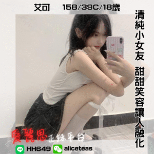 <strong>地區:台中南區援交妹</strong><hr><strong>妹名:艾可</strong>