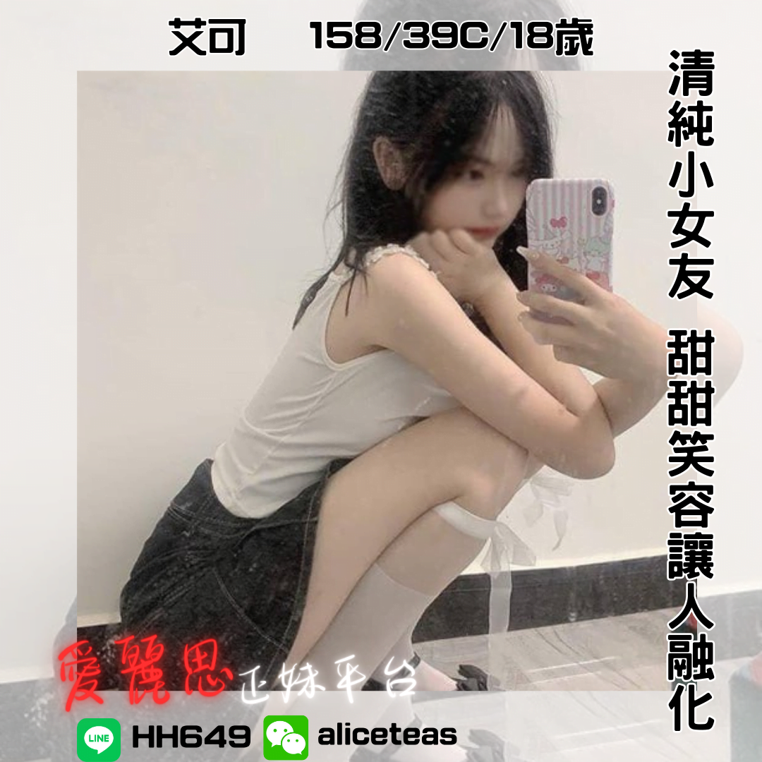地區:台中南區援交妹妹名:艾可