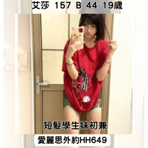 <strong>地區:七期全套外送</strong><hr><strong>妹名:艾莎</strong>