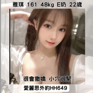 <strong>地區:大雅全套外送</strong><hr><strong>妹名:雅琪</strong>