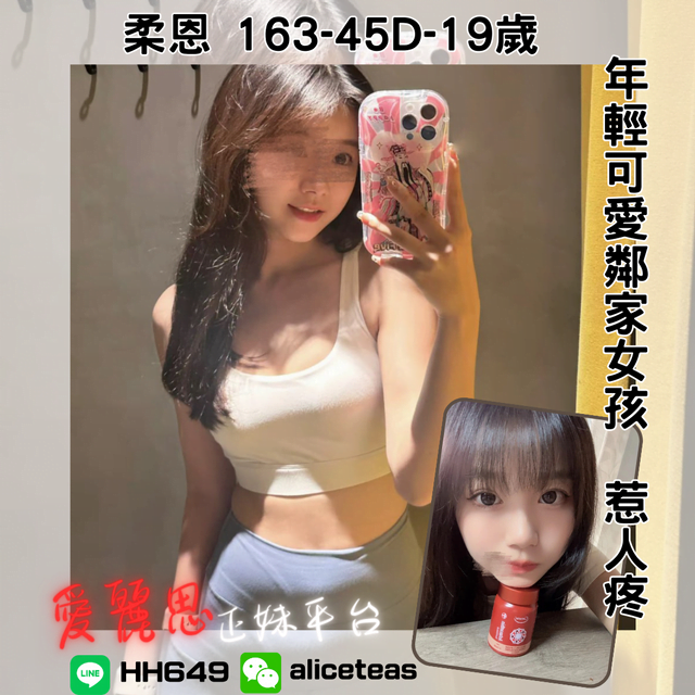 高雄新妹柔恩