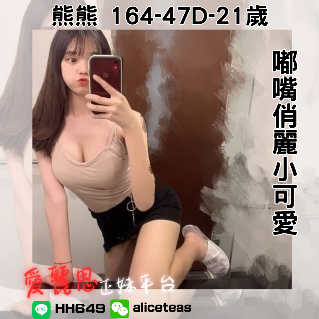 地區:台中外送茶妹名:熊熊