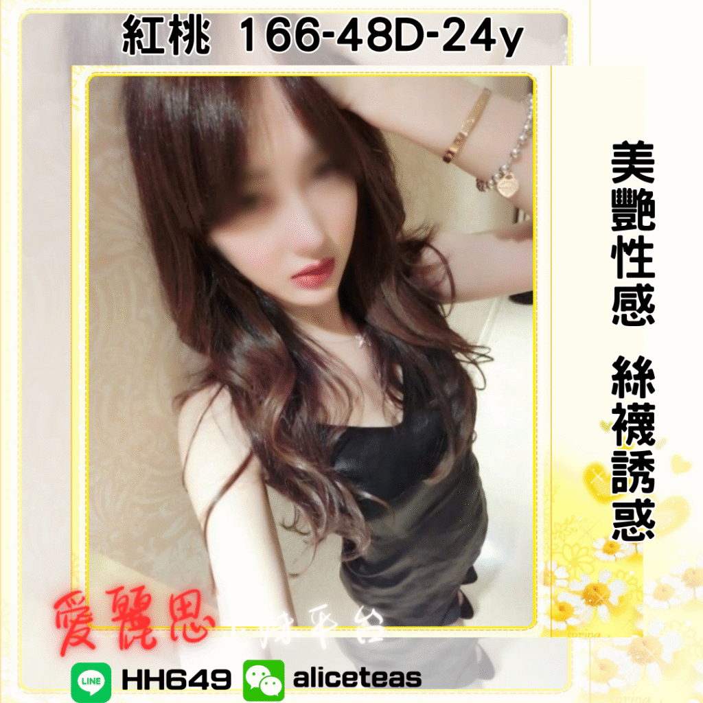 <strong>地區:台南鐘點情人</strong><hr><strong>妹名:紅桃</strong>