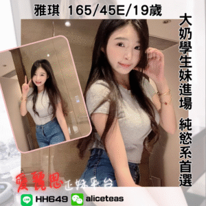 <strong>地區:高雄外約大奶妹</strong><hr><strong>妹名:雅琪</strong>