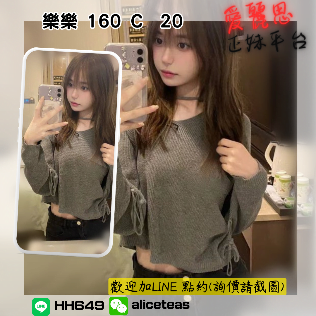 地區:台北援交妹妹名:樂樂