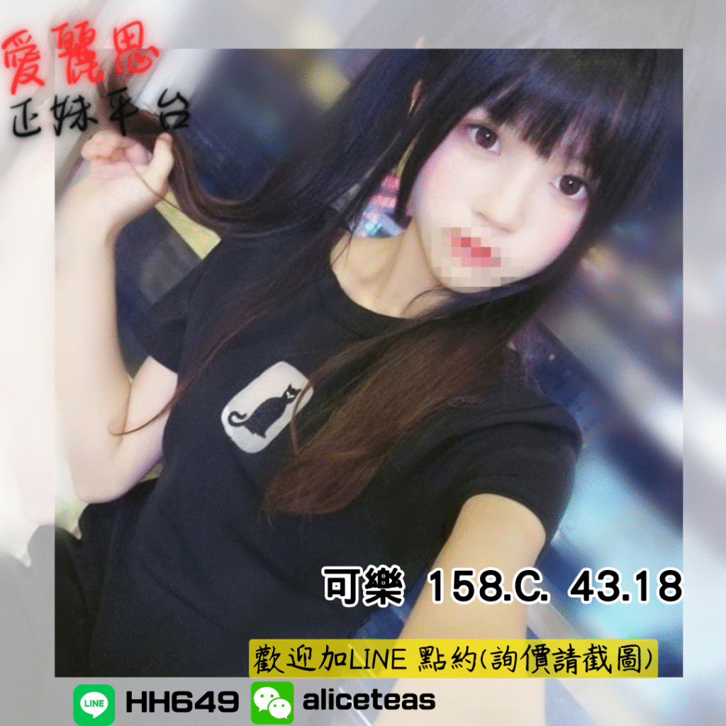 <strong>地區:高雄援交妹</strong><hr><strong>妹名:可樂</strong>