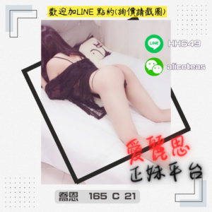 <strong>地區:高雄長腿妹</strong><hr><strong>妹名:喬恩</strong>