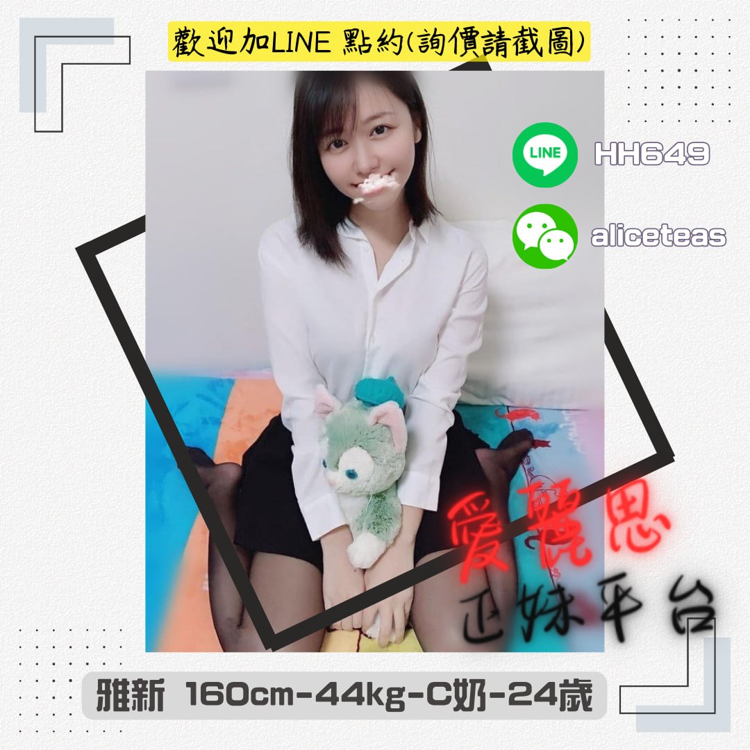 地區:台南看照約妹妹名:雅新