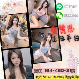 <strong>地區:嫩妹台北外約</strong><hr><strong>妹名:露比</strong>