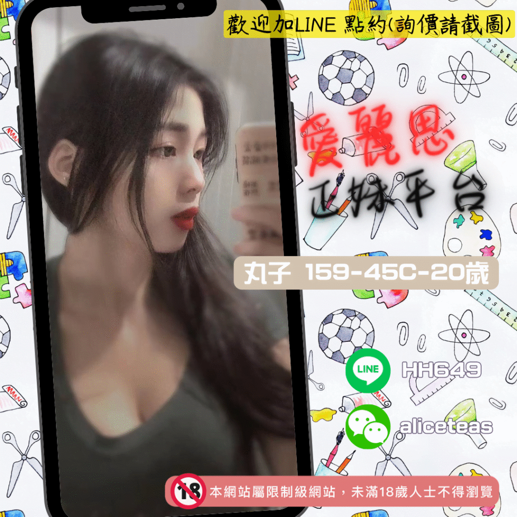 <strong>地區:高雄看照約妹</strong><hr><strong>妹名:丸子</strong>
