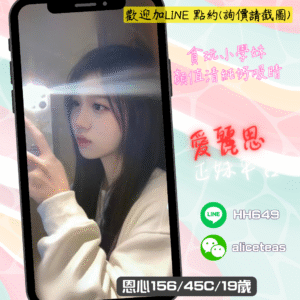 <strong>地區:桃園約妹</strong><hr><strong>妹名:恩心</strong>