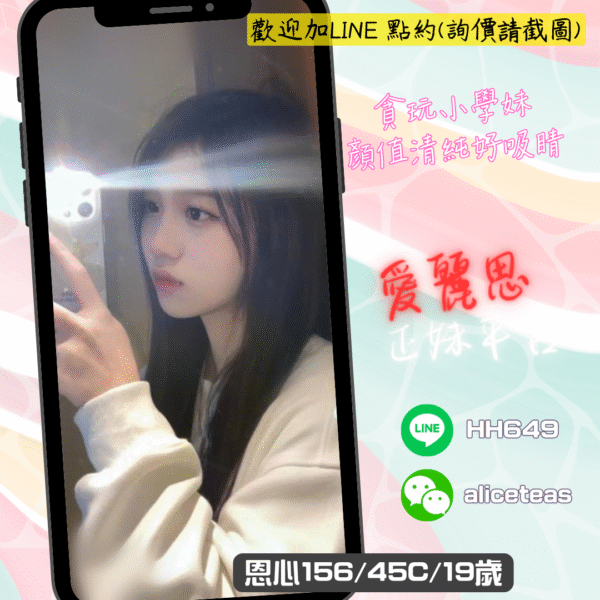 <strong>地區:桃園約妹</strong><hr><strong>妹名:恩心</strong>