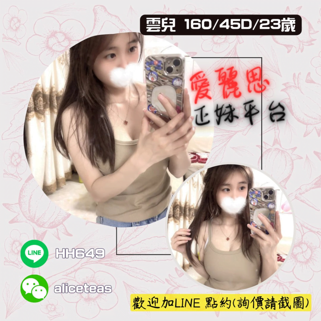 <strong>地區:左營看照約妹</strong><hr><strong>妹名:雲兒</strong>