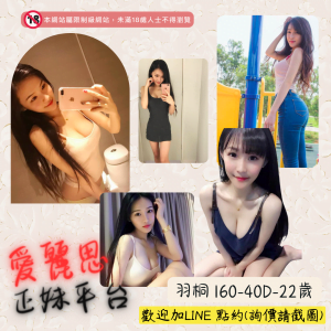 <strong>地區:桃園正妹外約</strong><hr><strong>妹名:羽桐</strong>