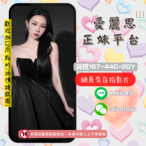 <strong>地區:台北看照約妹</strong><hr><strong>妹名:檸檬</strong>