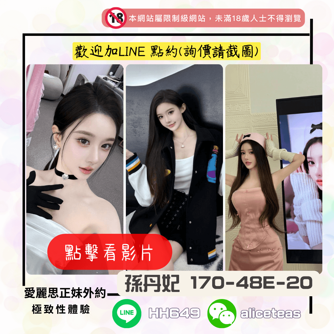 台南新妹強推