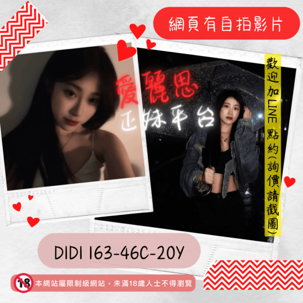 <strong>地區:台北外送茶</strong><hr><strong>妹名:DIDI</strong>
