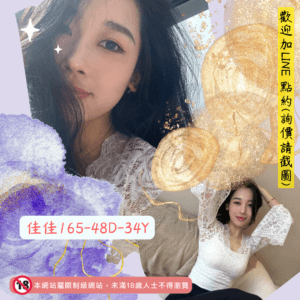 <strong>地區:台南全套外約</strong><hr><strong>妹名:佳佳</strong>