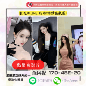 <strong>地區:台南美女上門</strong><hr><strong>妹名:孫丹妃</strong>