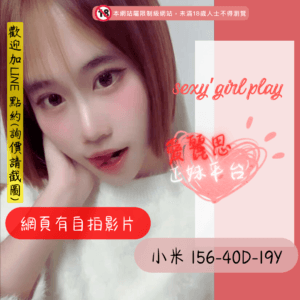 <strong>地區:台北短髮妹</strong><hr><strong>妹名:小米</strong>