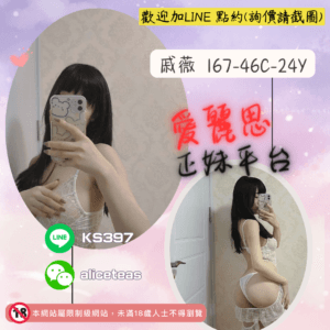 <strong>地區:台北性服務外約</strong><hr><strong>妹名:戚薇</strong>