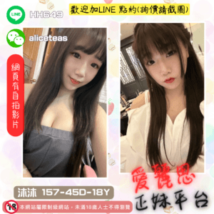 <strong>地區:新莊全套外送</strong><hr><strong>妹名:沐沐</strong>