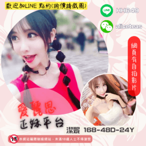 <strong>地區:中和正妹外約</strong><hr><strong>妹名:潔妮</strong>