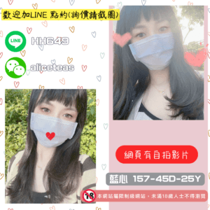 <strong>地區:台北櫃姐外約</strong><hr><strong>妹名:藍心</strong>