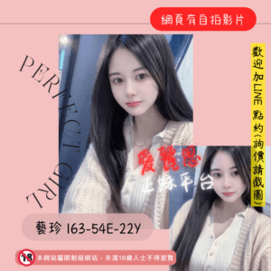 <strong>地區:台北正妹交友</strong><hr><strong>妹名:藝珍</strong>