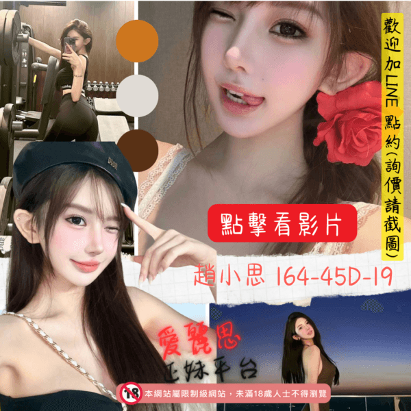 <strong>地區:台北美女私約</strong><hr><strong>妹名:趙小思</strong>