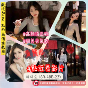 <strong>地區:台中正妹外約</strong><hr><strong>妹名:精品小模－可可亞</strong>