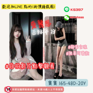 <strong>地區:台中找女女</strong><hr><strong>妹名:鄰家女孩－寶寶</strong>