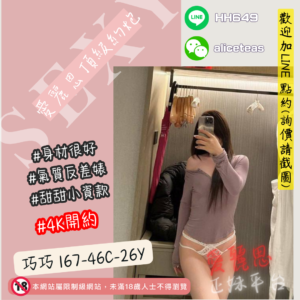 <strong>地區:板橋四千全套</strong><hr><strong>妹名:氣質小秘書－巧巧</strong>