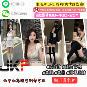 <strong>地區:ＩＧ女神外約</strong><hr><strong>妹名:影片選妹－蘇語琪</strong>