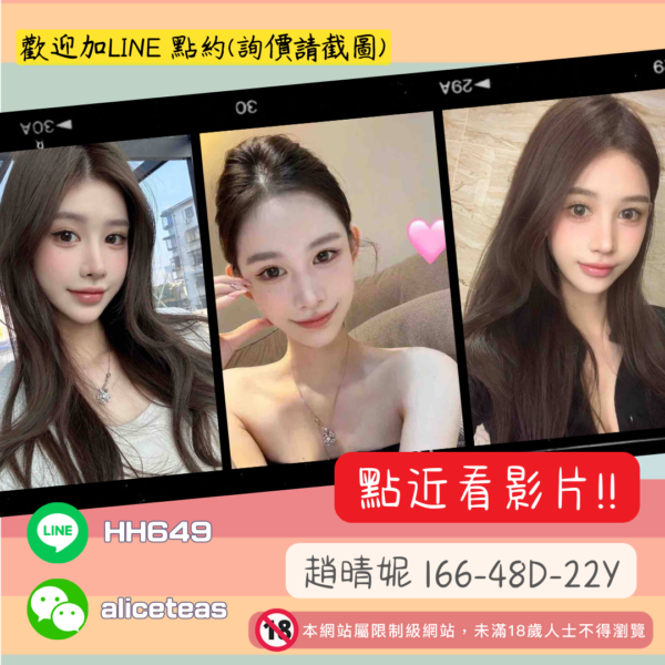 <strong>地區:台中小模約炮</strong><hr><strong>妹名:高顏值正妹－趙晴妮</strong>