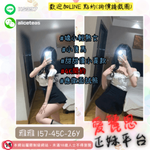 <strong>地區:台中4千外約</strong><hr><strong>妹名:小隻馬熟女－雅雅</strong>