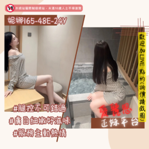 <strong>地區:桃園看照約妹</strong><hr><strong>妹名:大奶美腿－妮娜</strong>