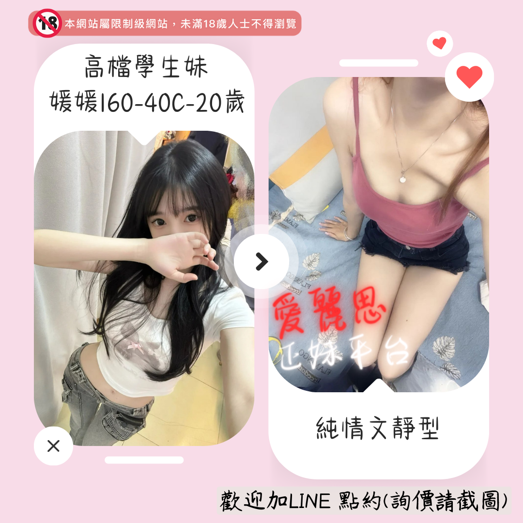 地區:桃園嫩妹約炮妹名:小隻馬－媛媛