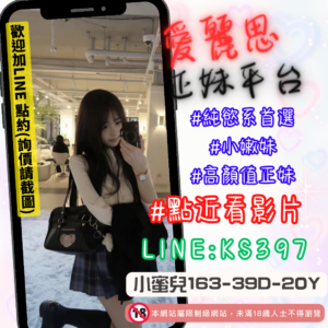 <strong>地區:高雄嫩妹介紹</strong><hr><strong>妹名:清新正妹－小蜜兒</strong>