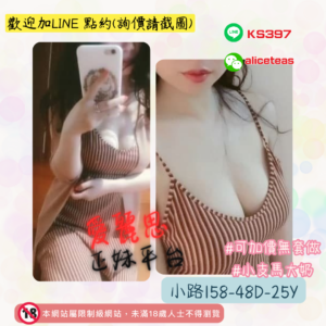 <strong>地區:永康無套中出</strong><hr><strong>妹名:小隻馬－小路</strong>