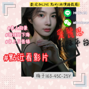 <strong>地區:台中素人外約</strong><hr><strong>妹名:護理師初兼－梅子</strong>