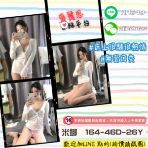 <strong>地區:中壢OL外約</strong><hr><strong>妹名:騷浪小秘書－米娜</strong>